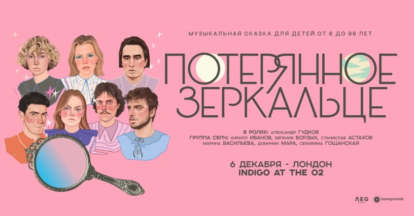 poteriannoe-zerkalce-muzykalnyi-spektakl-dlia-vsex-ot-6-do-96-let-big-0