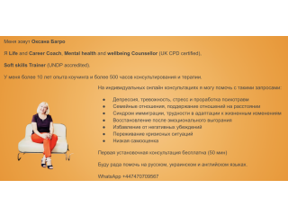 Онлайн консультации, Counselling